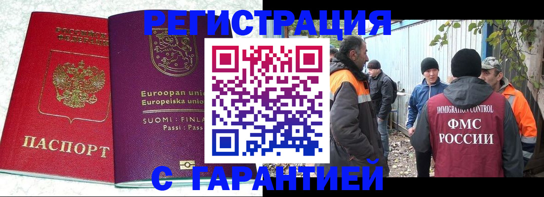 прописка в Краснодаре