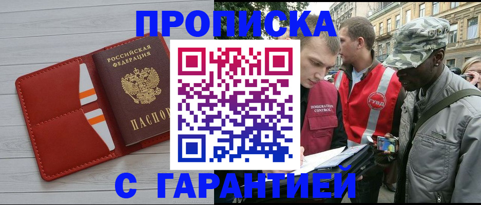 прописка законно в Краснодаре