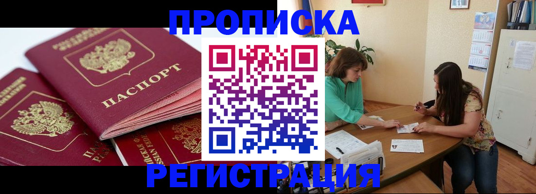 временная регистрация купить в Краснодаре