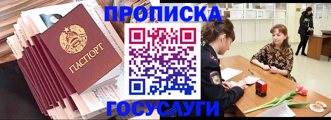 прописка ребенка в Краснодаре