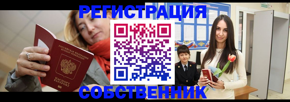 купить прописку в Краснодаре