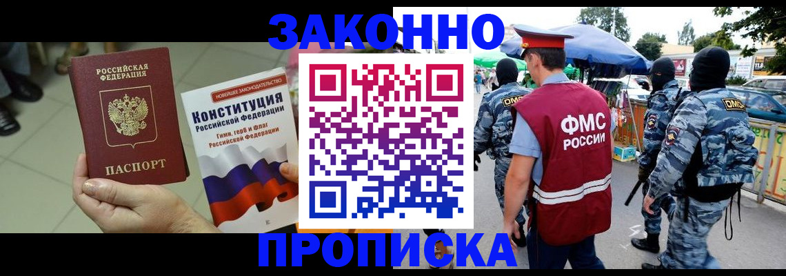 прописка штамп в Краснодаре