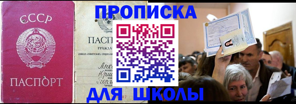 прописка ребенка в Краснодаре